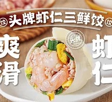Premium Shrimp and Three-Fill Dumplings