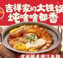 Lucky Fresh Clear River Fish Hot Pot