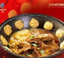 Jindu Cheng Iron Pot Stewed Goose