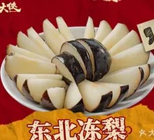 Northeast Frozen Pear