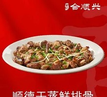 Shunde Steamed Fresh Pork Ribs
