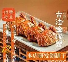 古法金缕蟹