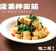 Spinach with Wheat Gluten Noodles