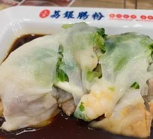 Signature Three Treasure Rice Noodle Rolls