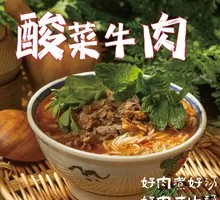 Sour Cabbage Beef Rice Noodles (Freshly Cut, Boiled)