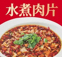 Sichuan Boiled Pork Slices