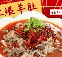 Braised羊肚 in Red Sauce