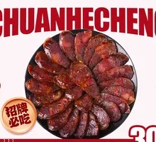 Sichuan Spicy Sausage