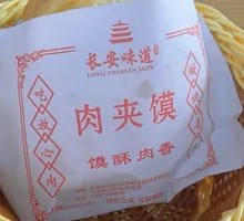 Lao Tongguan Pork Belly Steamed Bun