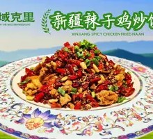 Xinjiang Spicy Chicken with Flatbread