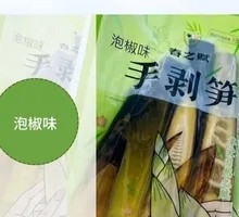 Trendy Hand-Stripped Bamboo Shoots