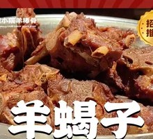 Goat Spine Hot Pot