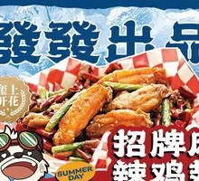 Spicy Sichuan Chicken Wings