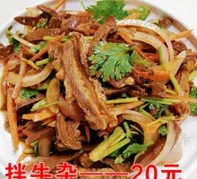 Mixed Beef Offal Salad