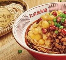Red Bowl Spicy Noodles with Pea Paste
