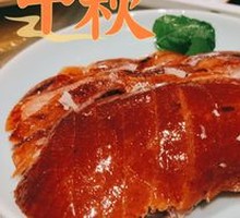 Old Beijing Roast Duck