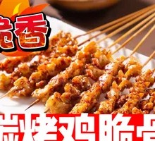 Charcoal-Grilled Chicken Cartilage