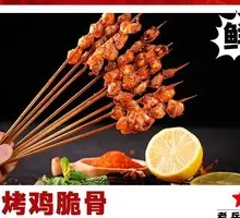 Charcoal-Grilled Chicken Cartilage