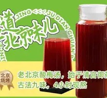 Old Beijing Plum Drink