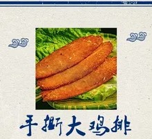 Crispy Hand-Torn Chicken Cutlet