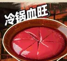 Cold Pot Blood Curd