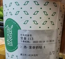 Jasmine Milk Green