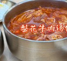 Spicy Beef Soup