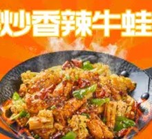 Spicy Stir-Fried Bullfrog Hot Pot