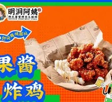 Jam-Fried Chicken