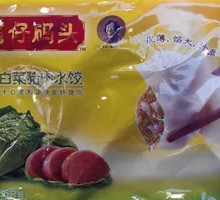 Wan Zai Dock Pork and Chinese Cabbage Dumplings