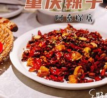 Gele Mountain Spicy Chicken