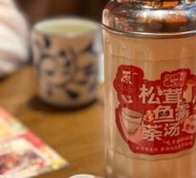 Matsutake Mushroom Fish Sauce Tea Soup