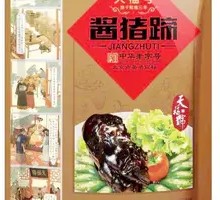 Braised Pig Trotters