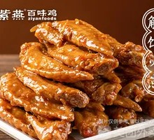 Sichuan Pepper Chicken Wings