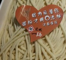 Handmade Hetao Snowflake Pulling Noodles