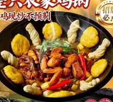 Stewed Chicken in Iron Pot