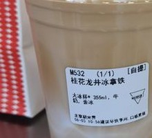 Osmanthus Flavored Latte