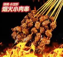 Grilled Beef Skewers