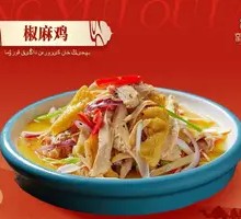 Spicy麻 Chicken