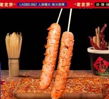 Grilled Starch Sausage