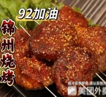 Roasted Large Intestine