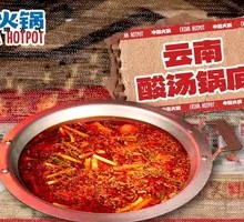 Yunnan Sour Soup Base