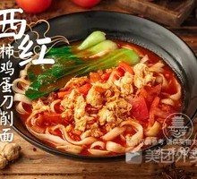 Tomato and Egg Knife-Sliced Noodles