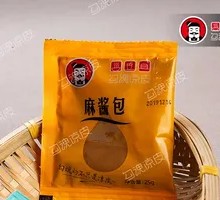 Secret Spiced Sesame Paste Bun