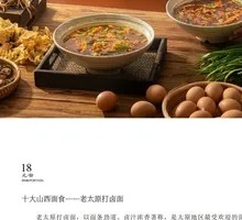 Old Taiyuan Noodle with Sauce