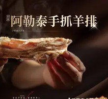 Altay Hand-grabbed Lamb Ribs