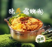 Fried Pig Trotter with Luosifen Noodles