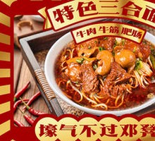 Wealthy Three-Flavor Noodles