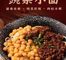 Dry-Mixed Broad Bean Noodles