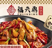 Fuzi Spicy Goose Special